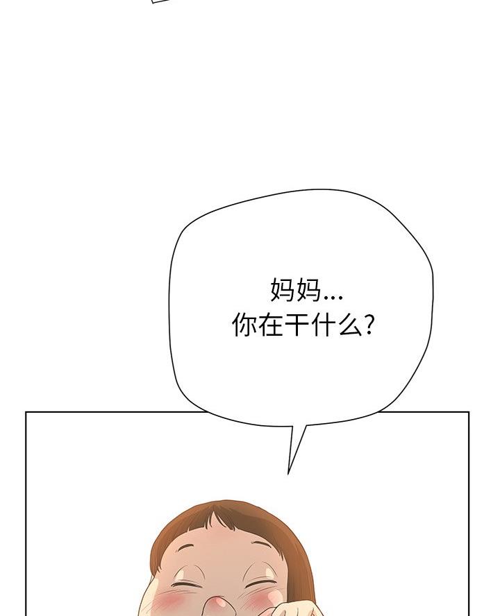 《变身面膜》第47话 第75页