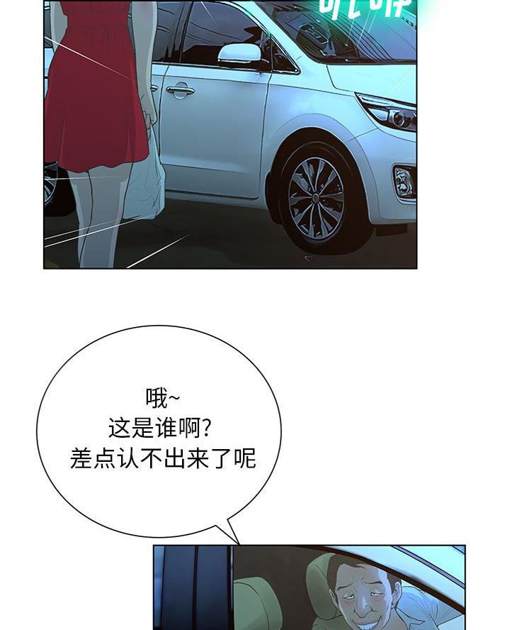 《变身面膜》第48话 第23页