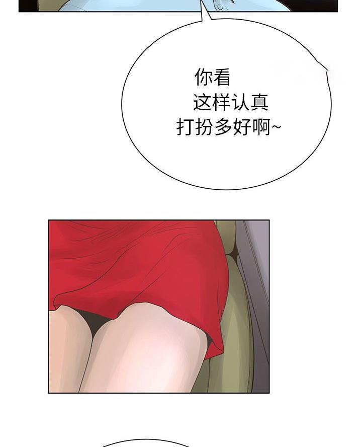 《变身面膜》第48话 第29页