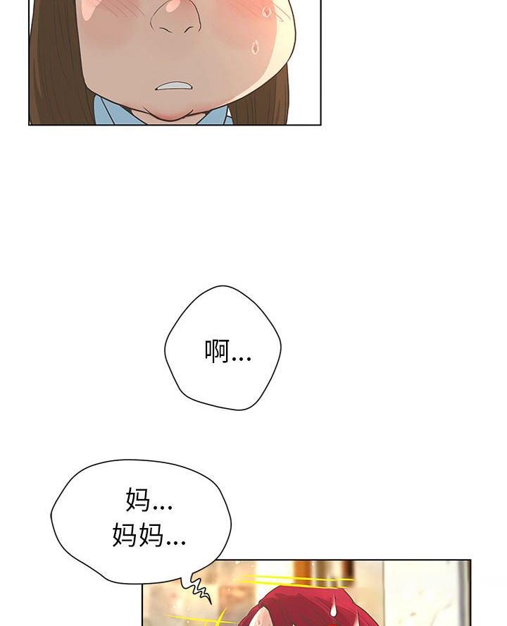 《变身面膜》第48话 第3页