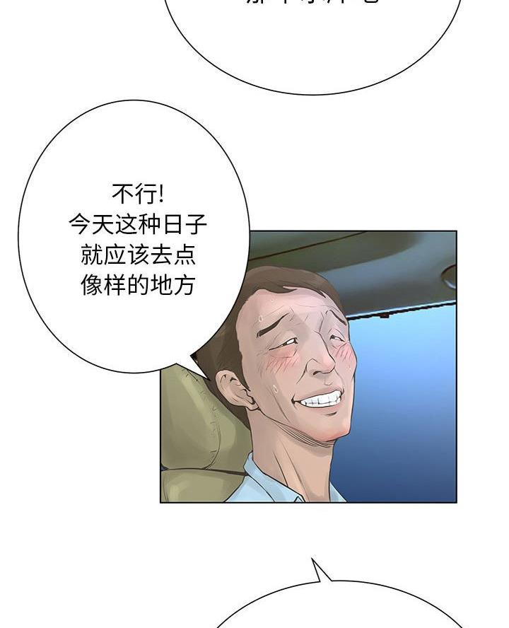 《变身面膜》第48话 第42页
