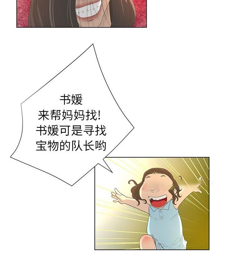 《变身面膜》第48话 第8页