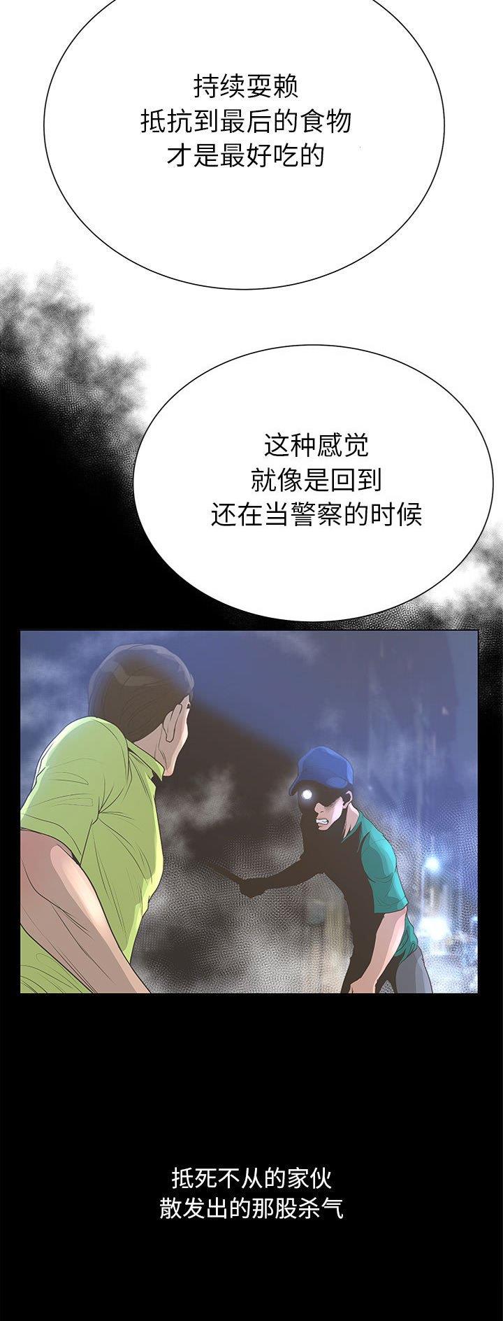 《变身面膜》第46话 第10页