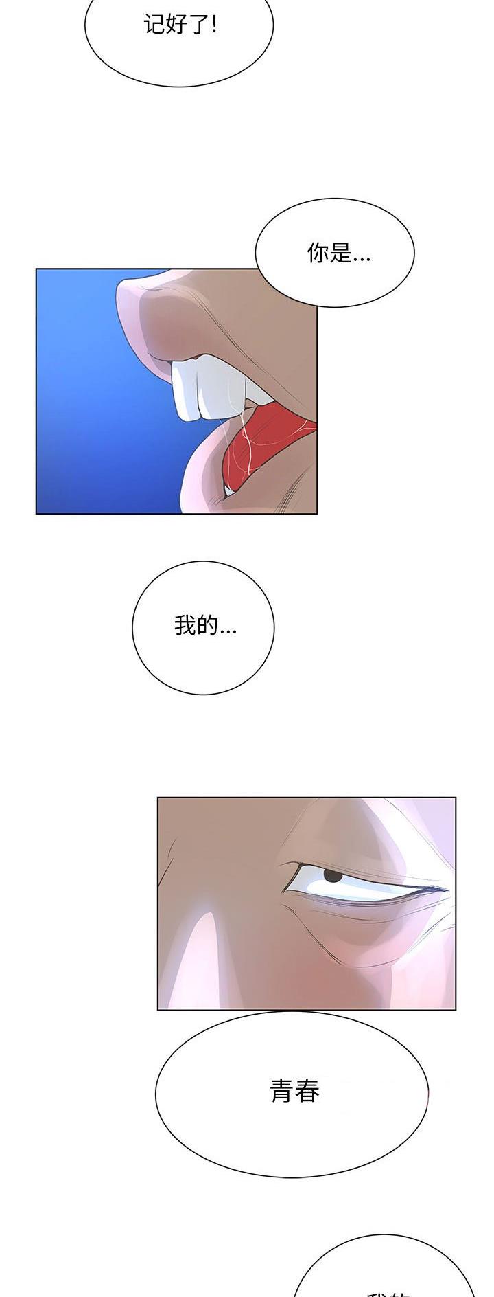 《变身面膜》第46话 第16页