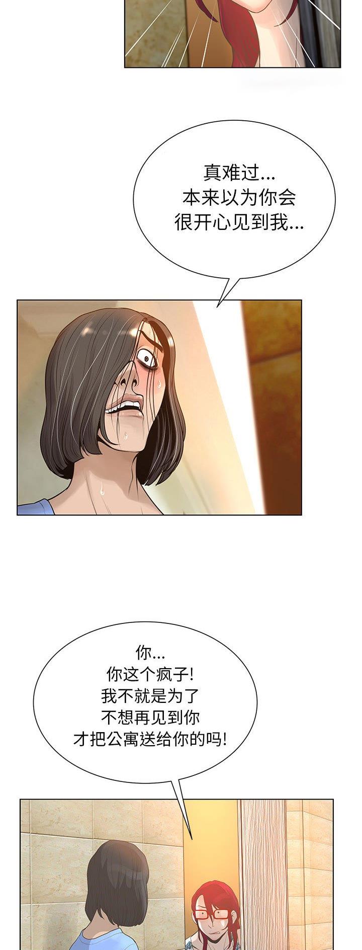 《变身面膜》第46话 第25页