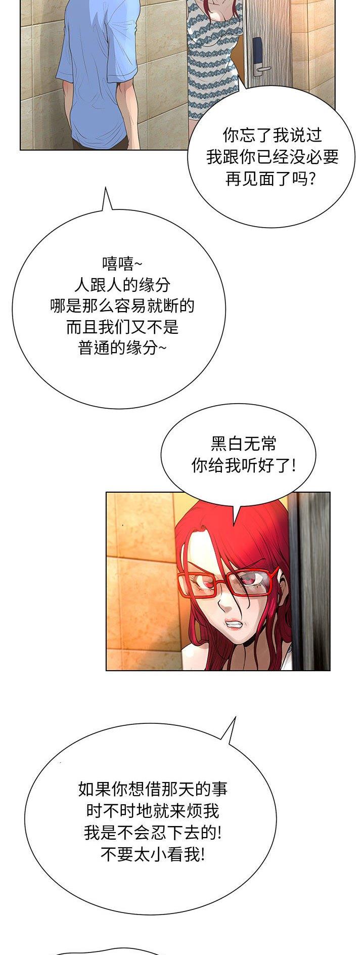 《变身面膜》第46话 第26页