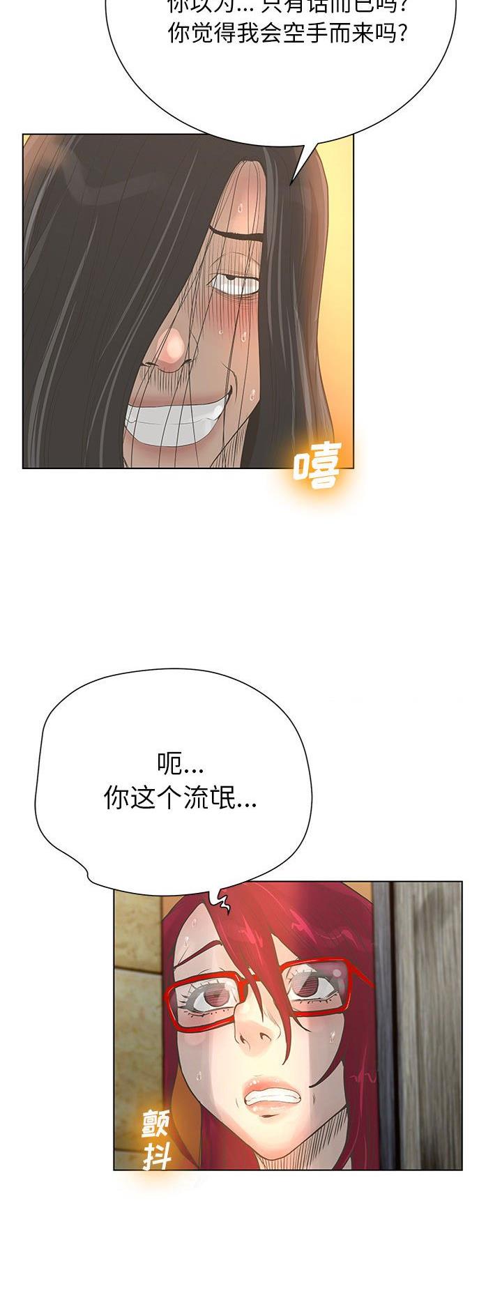 《变身面膜》第46话 第29页