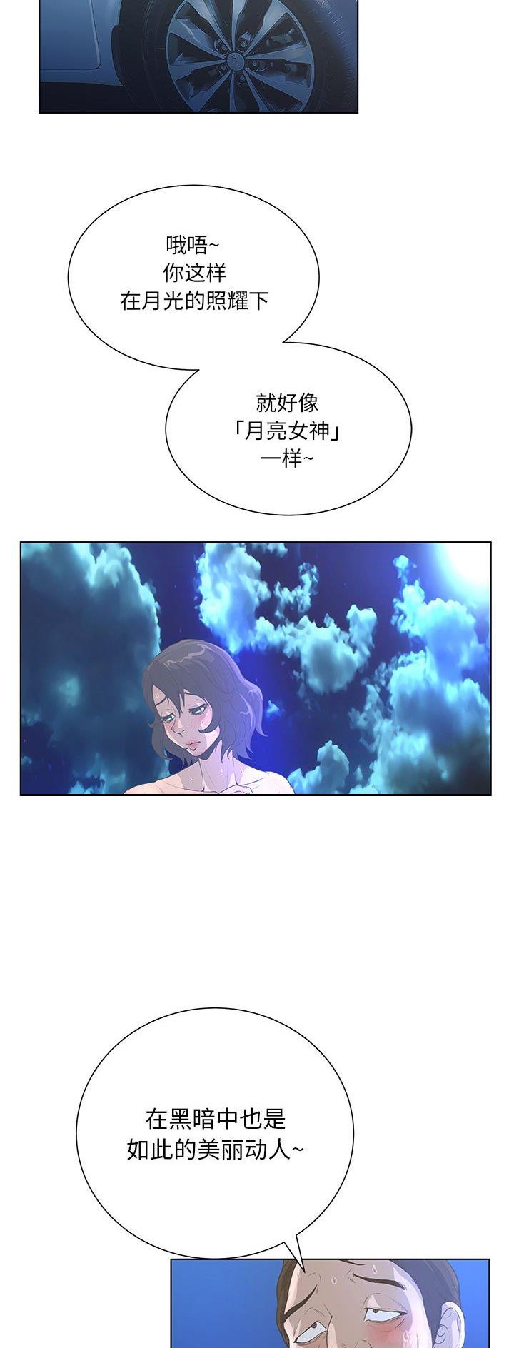 《变身面膜》第46话 第2页