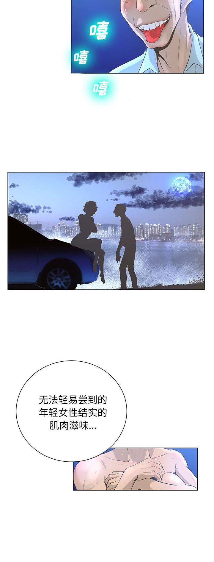 《变身面膜》第46话 第3页