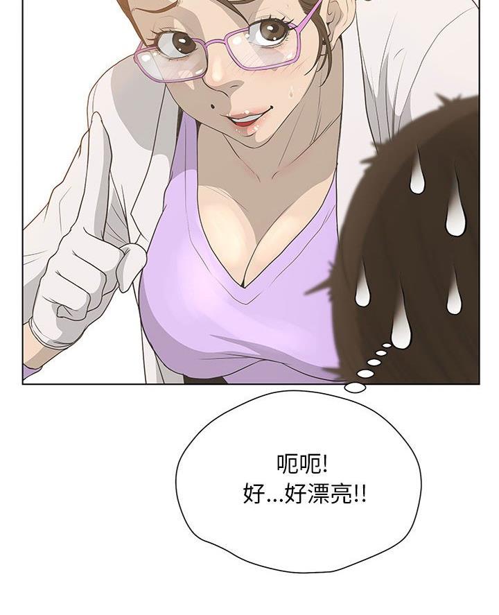 《变身面膜》第49话 第14页