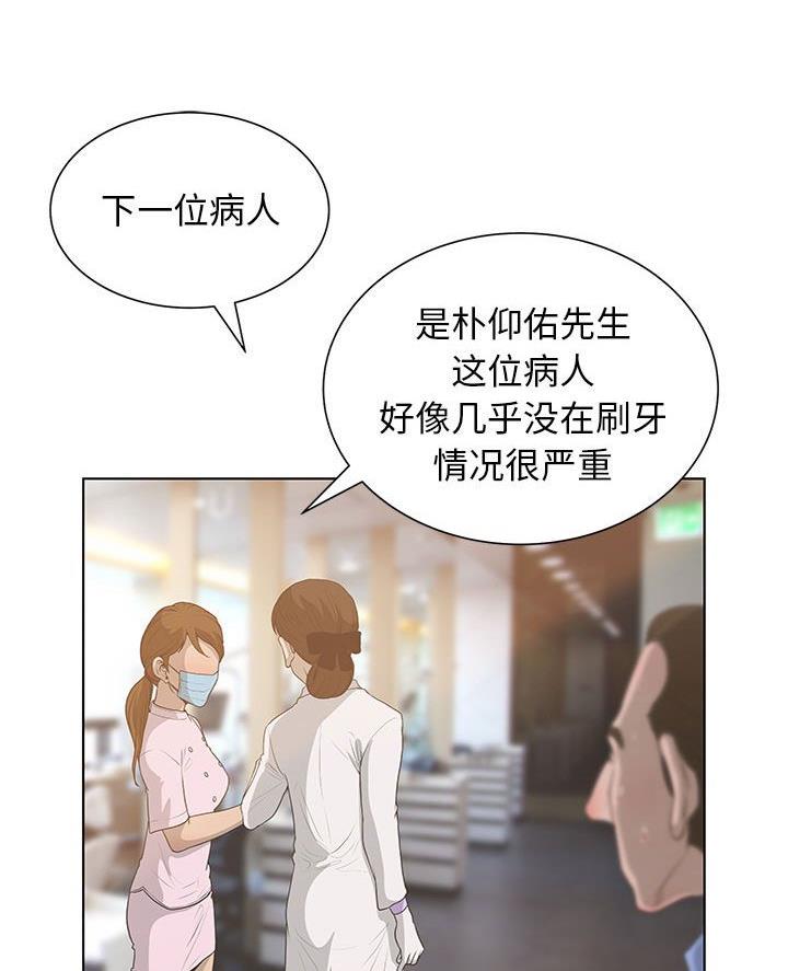 《变身面膜》第49话 第15页