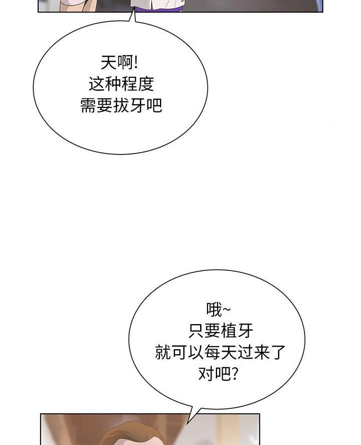 《变身面膜》第49话 第16页