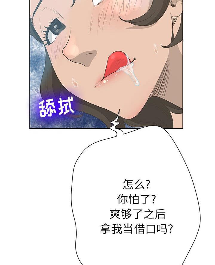 《变身面膜》第49话 第44页