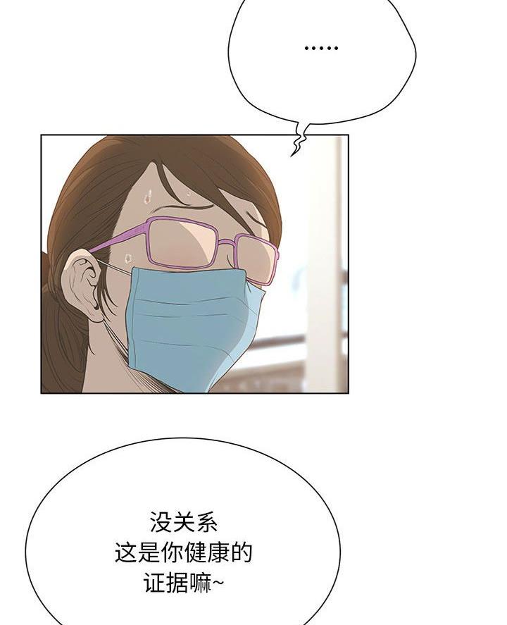 《变身面膜》第49话 第9页