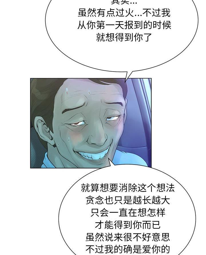 《变身面膜》第51话 第12页
