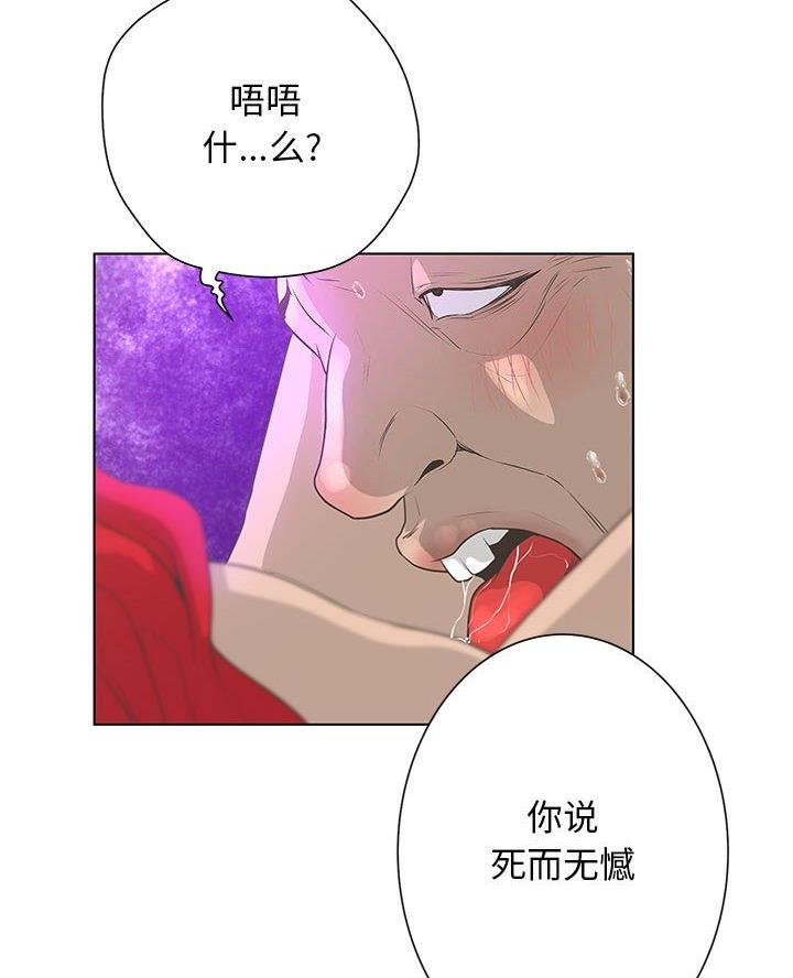 《变身面膜》第51话 第21页