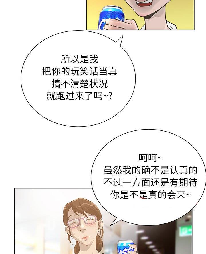 《变身面膜》第51话 第29页