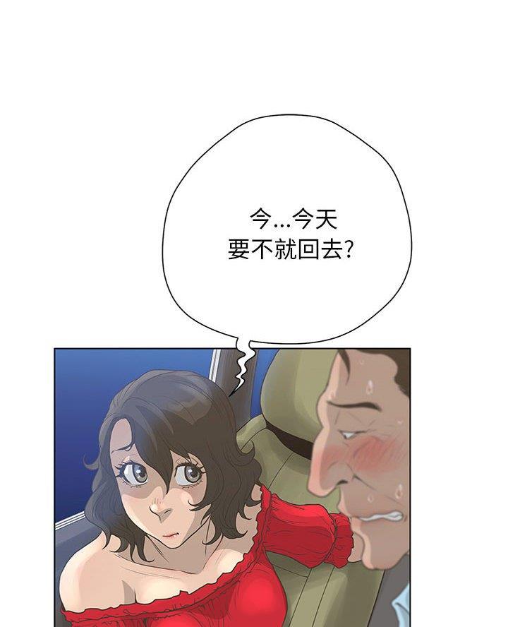 《变身面膜》第51话 第2页