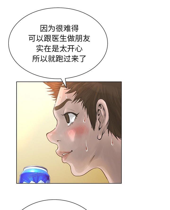《变身面膜》第51话 第31页