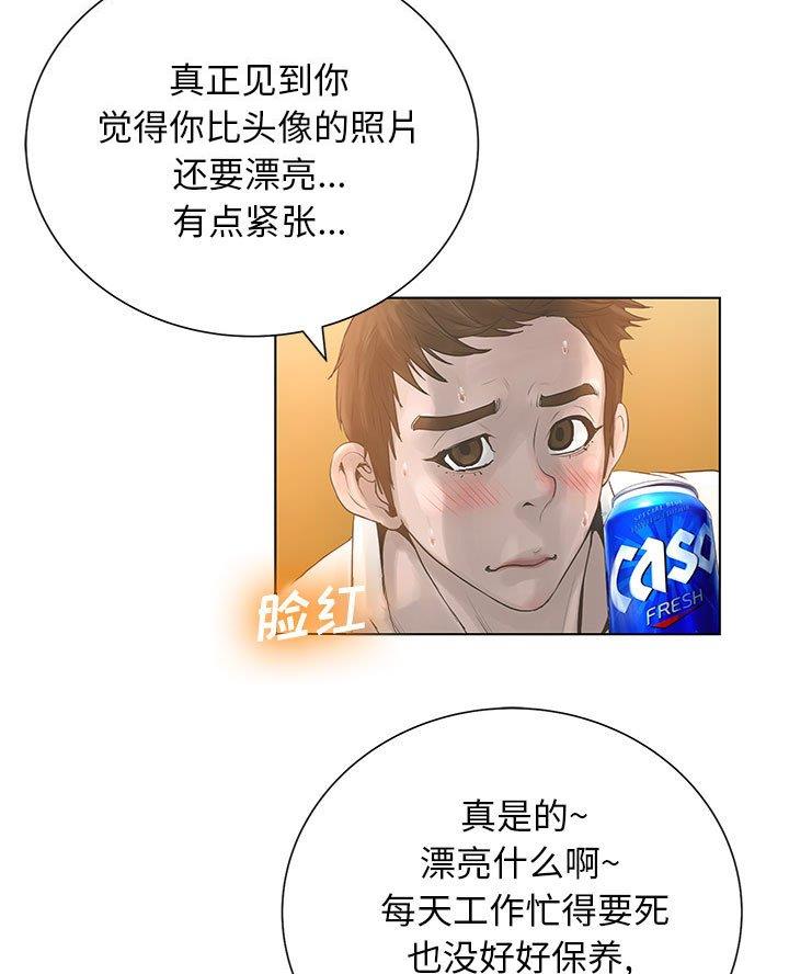 《变身面膜》第51话 第32页
