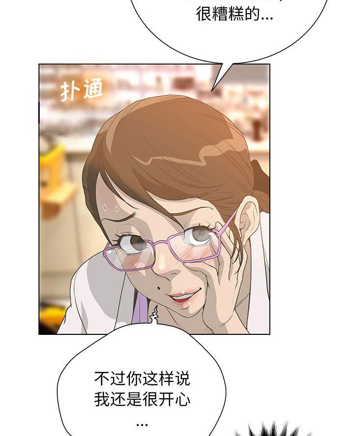 《变身面膜》第51话 第33页
