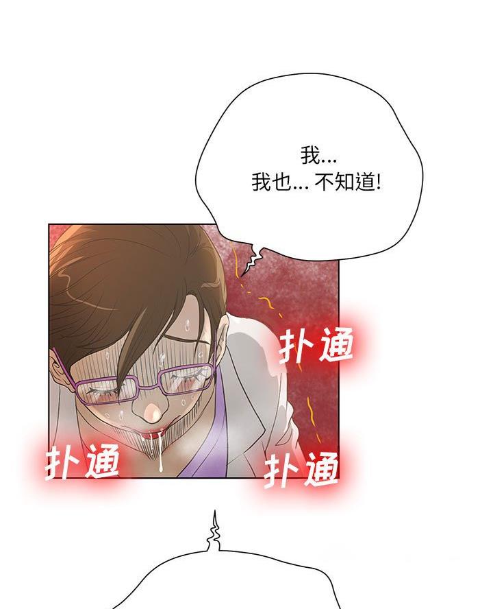 《变身面膜》第51话 第42页