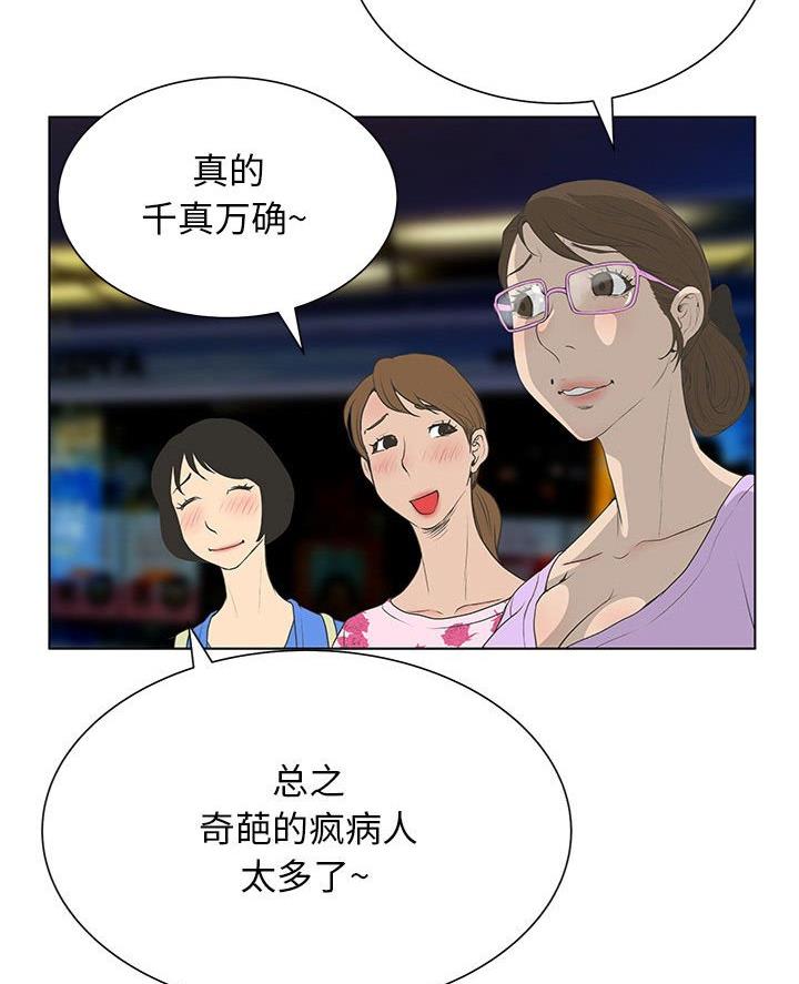 《变身面膜》第50话 第14页