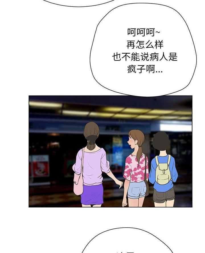 《变身面膜》第50话 第15页