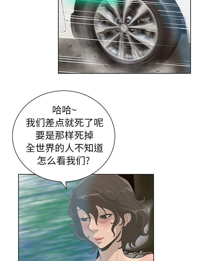 《变身面膜》第50话 第29页