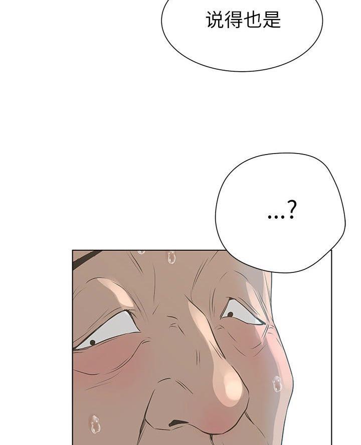《变身面膜》第50话 第32页