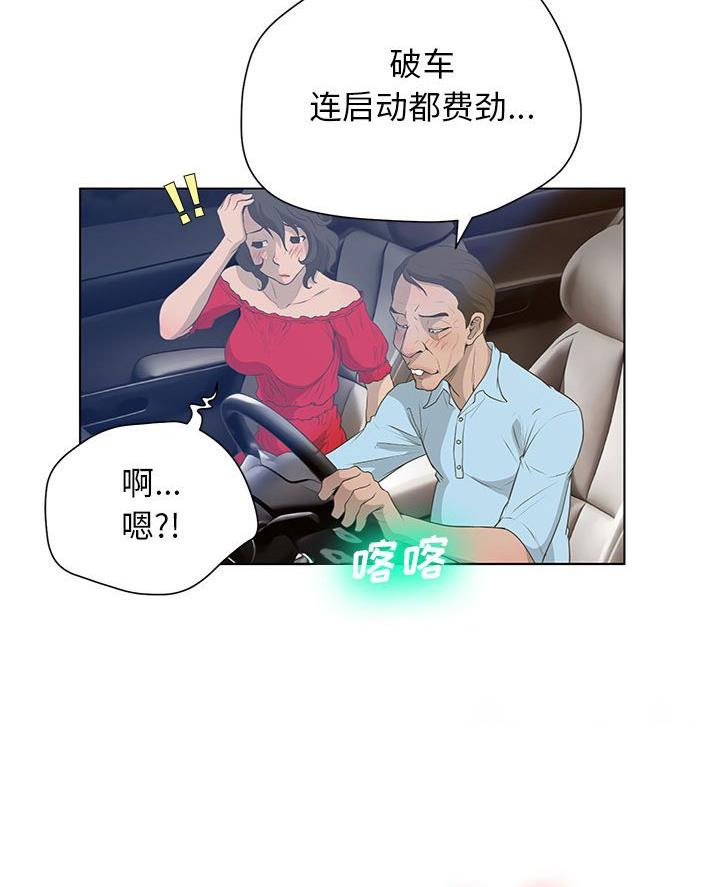 《变身面膜》第50话 第3页