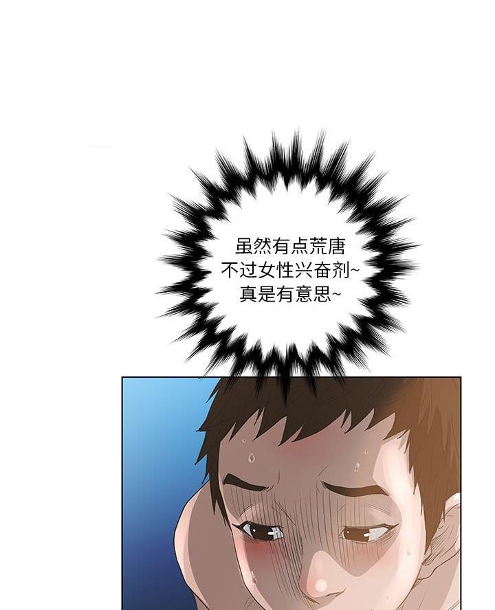 《变身面膜》第53话 第26页