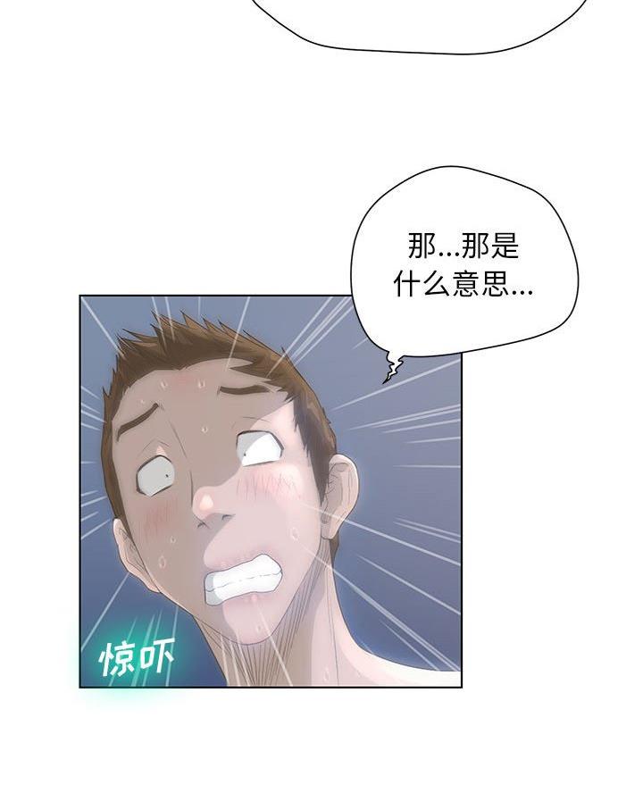 《变身面膜》第53话 第9页