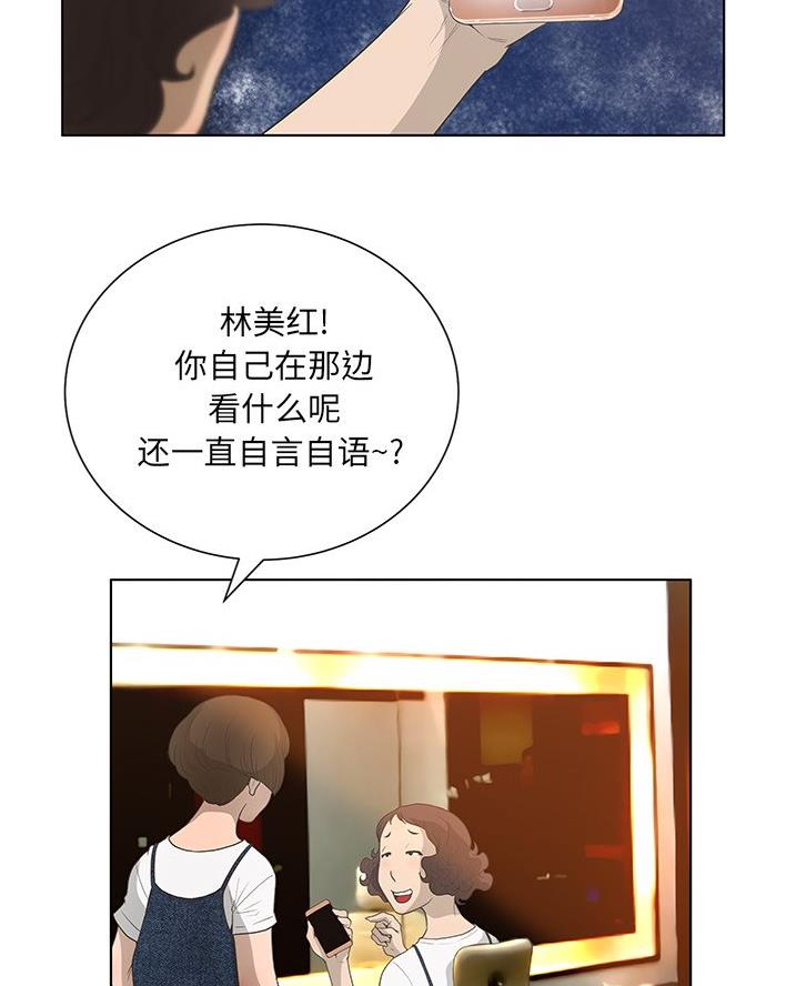 《变身面膜》第54话 第12页