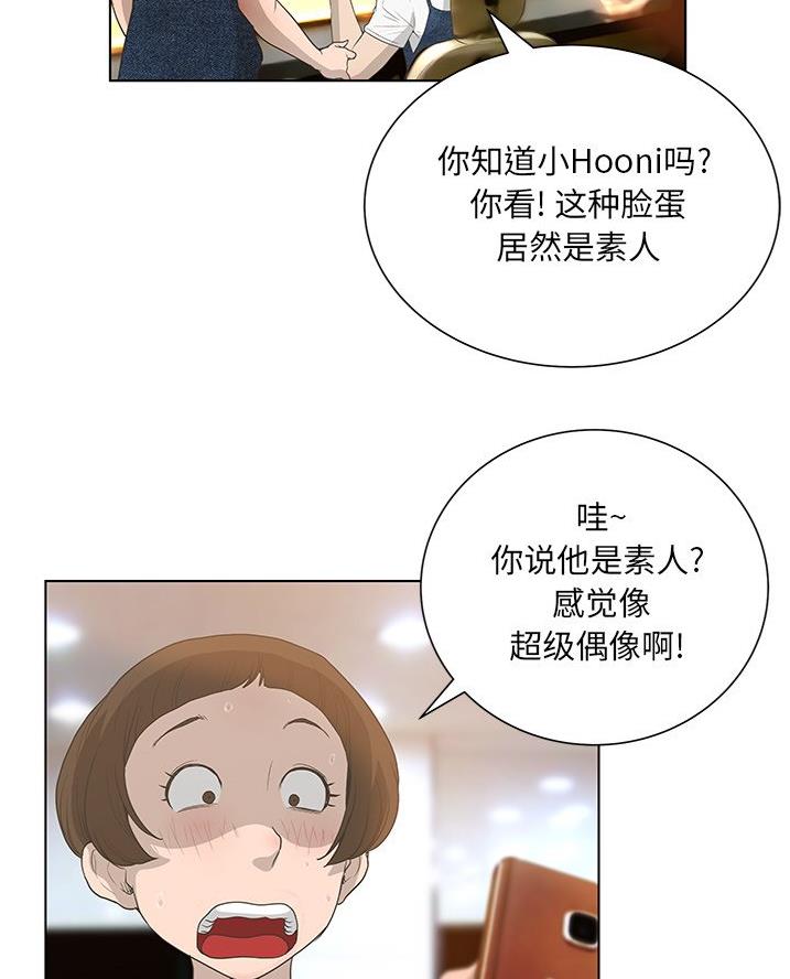 《变身面膜》第54话 第13页