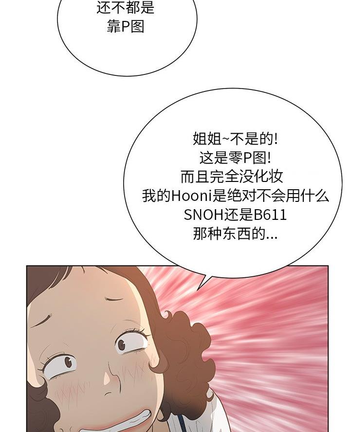 《变身面膜》第54话 第21页