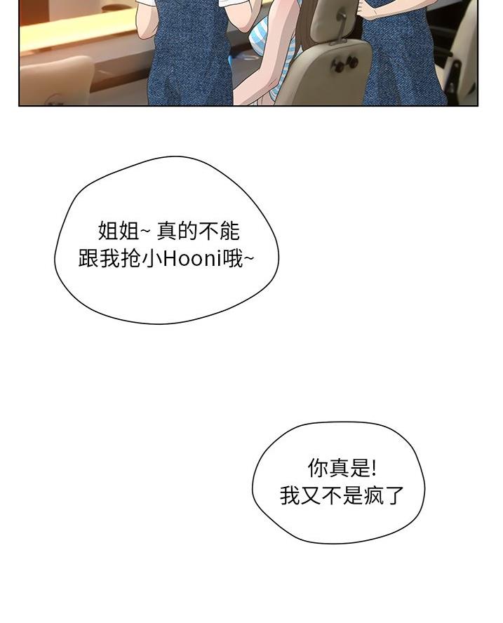 《变身面膜》第54话 第29页
