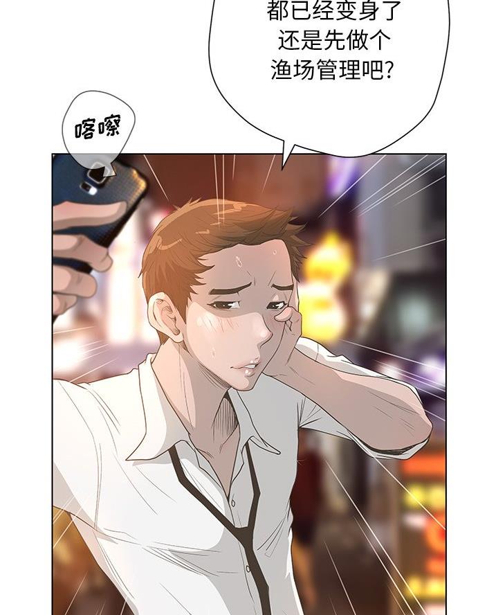 《变身面膜》第54话 第6页