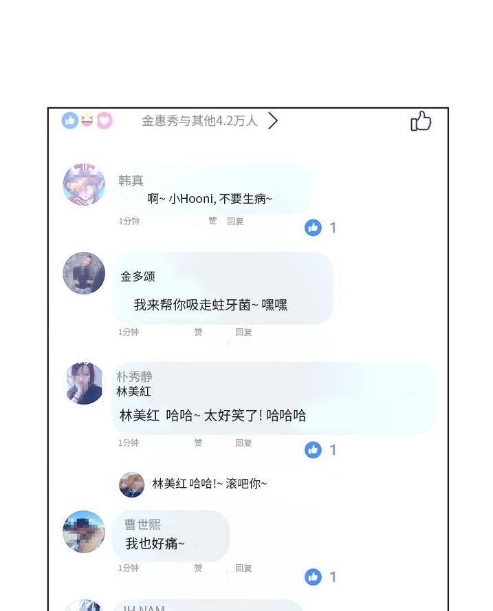 《变身面膜》第54话 第9页