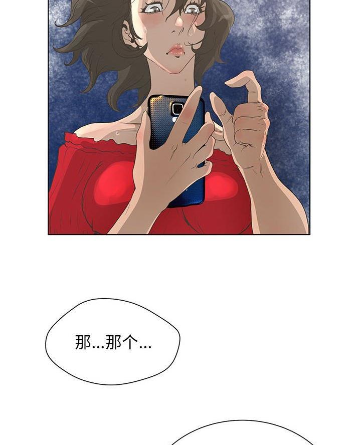 《变身面膜》第52话 第17页