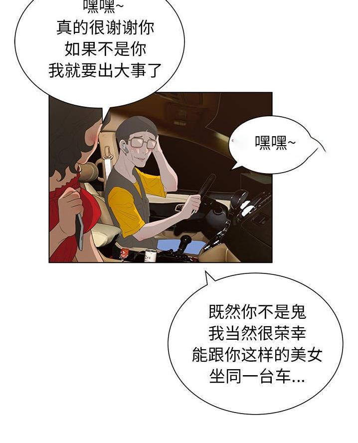 《变身面膜》第52话 第20页