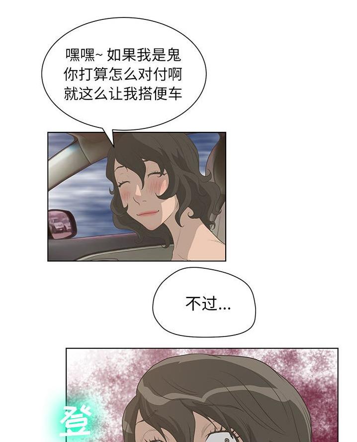 《变身面膜》第52话 第21页