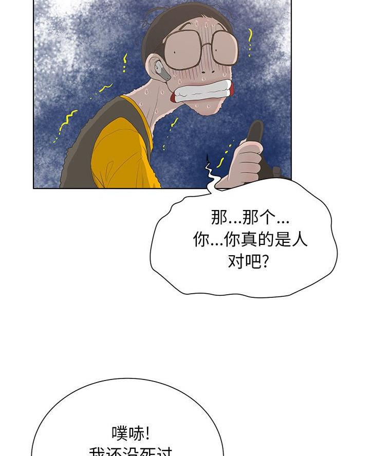 《变身面膜》第52话 第23页