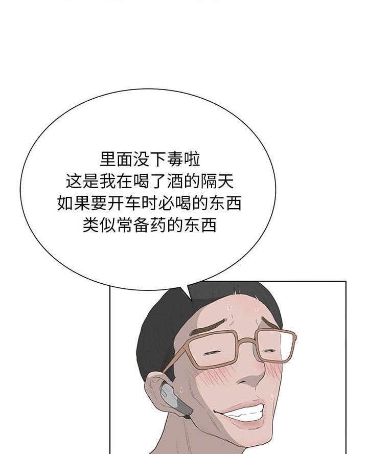 《变身面膜》第52话 第28页