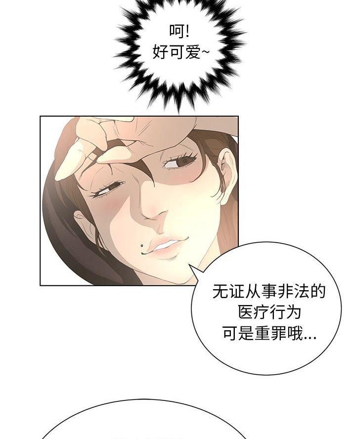 《变身面膜》第52话 第37页