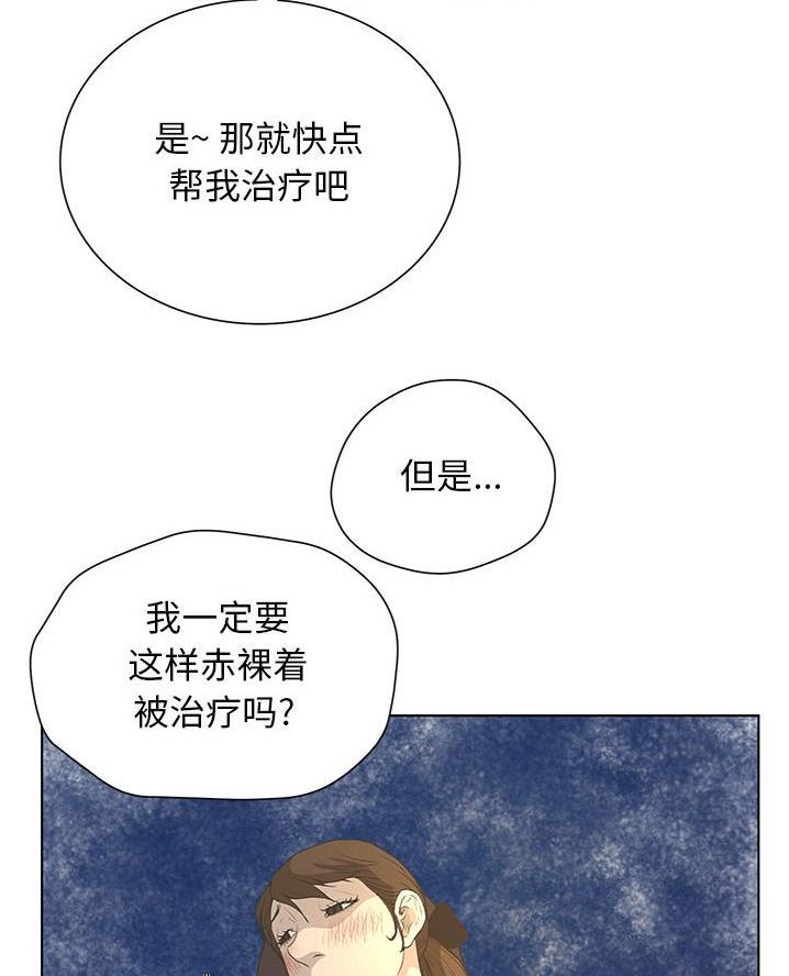 《变身面膜》第52话 第40页