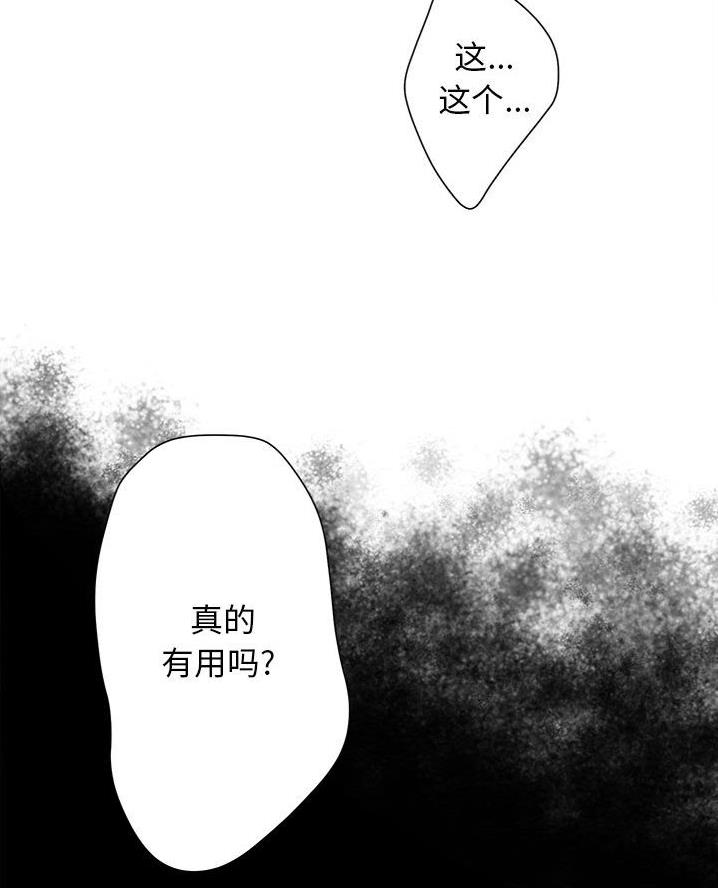 《变身面膜》第52话 第63页