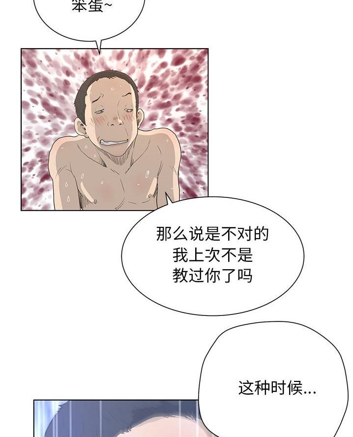 《变身面膜》第52话 第8页