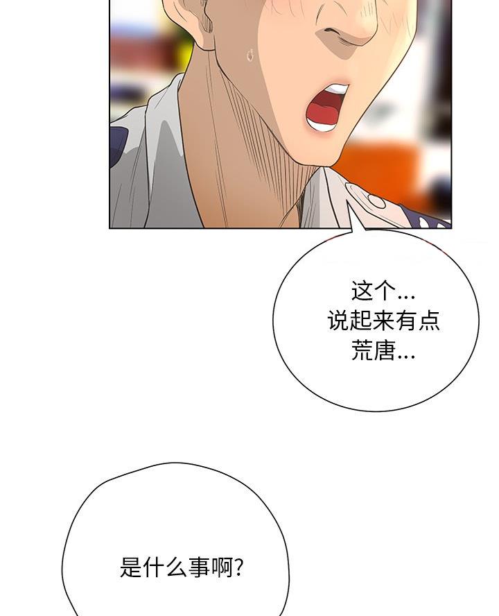 《变身面膜》第56话 第35页