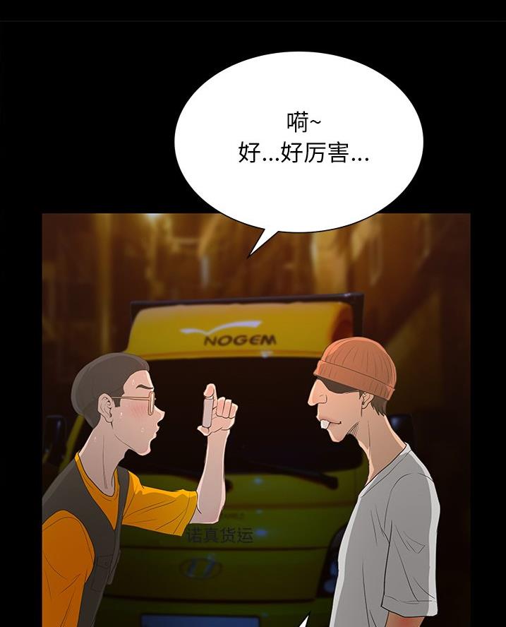 《变身面膜》第55话 第5页
